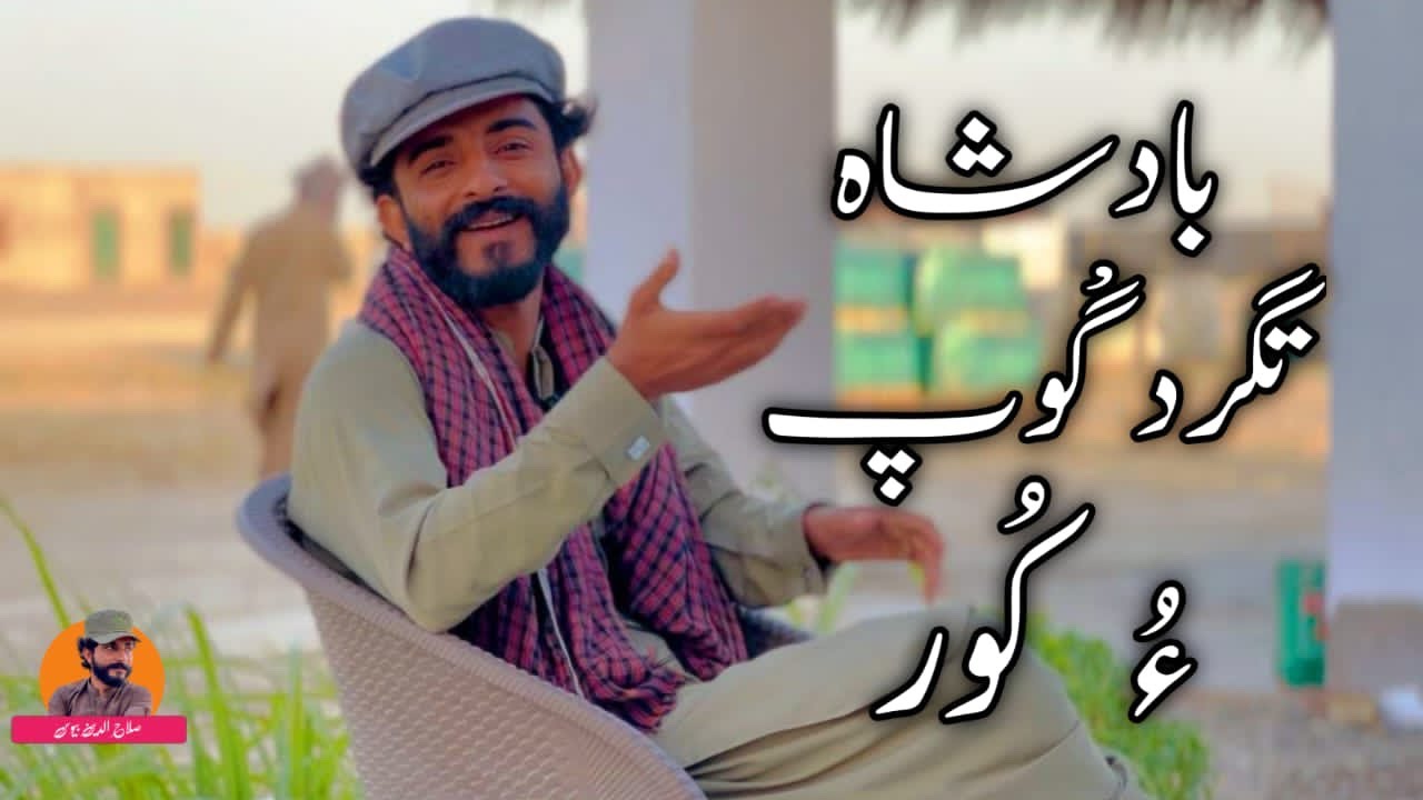Kissah | Badshah, Tagrid Gowap O Kuor |Salahudeen Bewas - YouTube