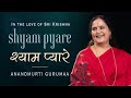 New music release  shyam pyare na door jaya karo  krishna bhajan  anandmurti gurumaa