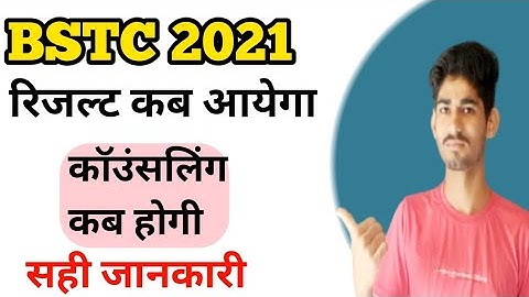 bstc exam 2021 / bstc result kab aayega / रिजल्ट कब आयेगा, कॉउंसलिंग कब होगी / पूरी जानकारी