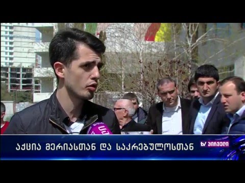 მოსახლეობის და არასამთავრობოების აქცია მერიასთან.