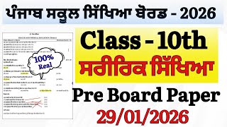 PSEB class 10th Physical education Pre Board Paper 2026 solution || 10th ਸਰੀਰਿਕ ਸਿੱਖਿਆ Paper January