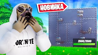 БРОНИРОВАННАЯ СТЕНА | НОВАЯ ЛОВУШКА В ФОРТНАЙТ