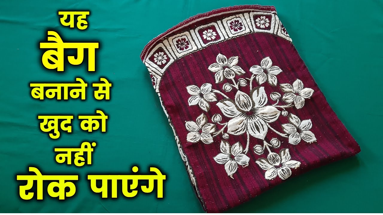 बैग बनाने का सबसे आसान तरीका | The easiest way to make shopping bag