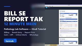 Pathology Lab Software Tutorial in Hindi — Billing, Result Entry & Report Print | SamLab screenshot 3