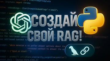 КАК СОЗДАТЬ СВОЙ RAG?! | LangChain + Python