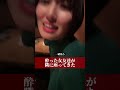 酔った女友達が隣に座ってきた#shorts