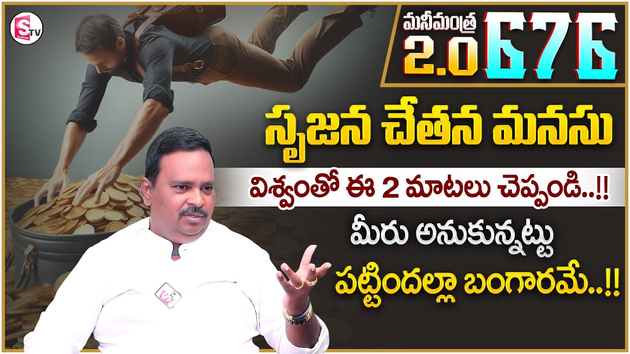 Anantha Latest Money Mantra 2.O - 676 | The Power of Universe | Superconscious Mind | Money Coach