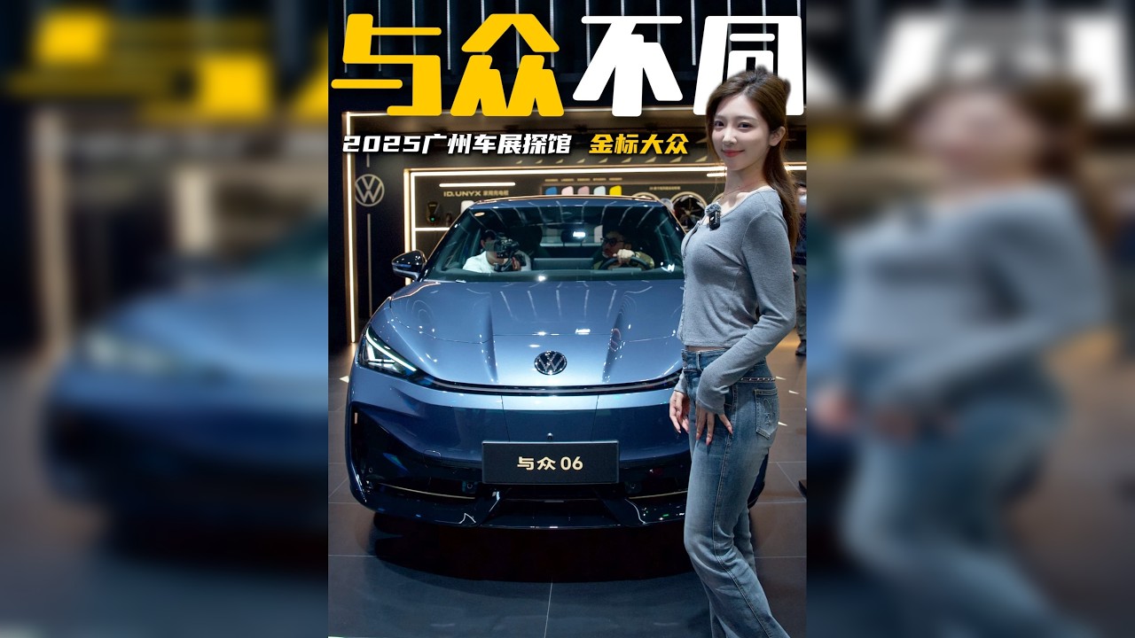 与众06与ID. EVO概念车，更年轻、更勇敢的金标大众， 现场还有疯狂动物城2呦～