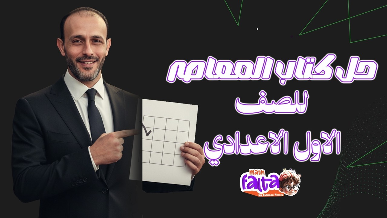 حل درس inequalities  الدرس الاول ..الوحدة الثانية الصف الاول الاعدادي