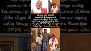 விதியை மீறிய விஜய் மீது புகார்! #tamilcinema #vijay ##tvklive #vijaylive #cineupdates #tvkvijay #tvk
