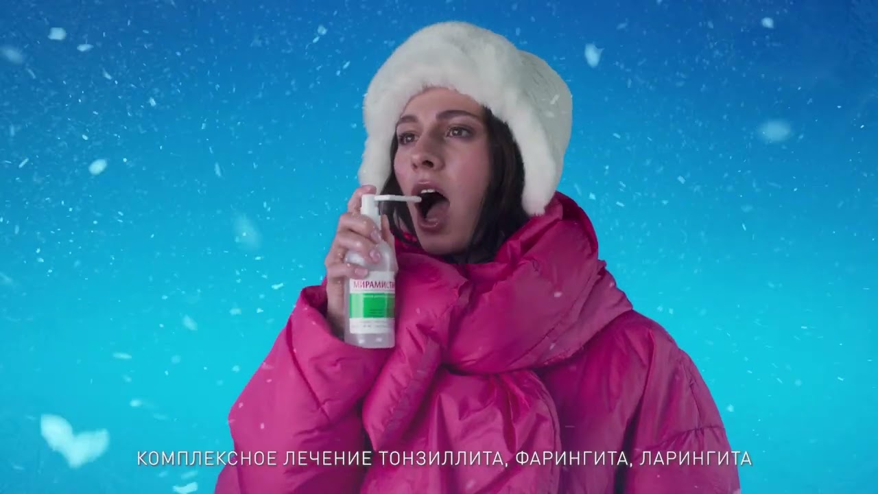 Мирамистин® — Логично в аптечке иметь один. Для лечения ЛОР-заболеваний