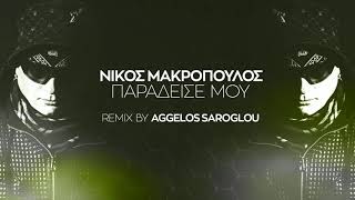 Νίκος Μακρόπουλος - Παράδεισε Μου Aggelos Saroglou Remix