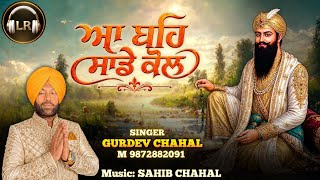 Aa Beh Sade Kol New Dharmik Shabad By Gurdev Chahal Sahib Chahal Lovely Records