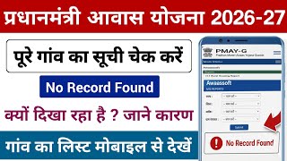 PM Awas Yojana में No Record Found आ रहा | PM Aawas नया लिस्ट कैसे चेक करें 2026 screenshot 4