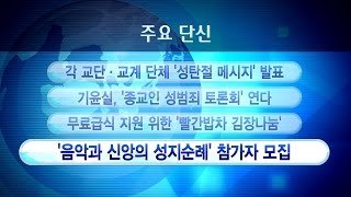 [GOODTV NEWS 20161219] 주요 단신