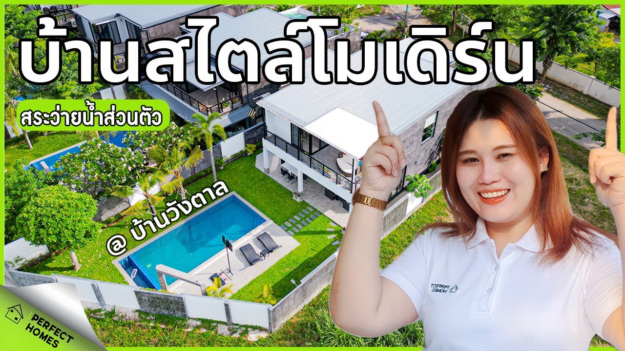 บ้านวังตาล มีความเป็นส่วนตัวสูงใกล้ชิดธรรมชาติด้วยทำเลที่ดีที่สุด