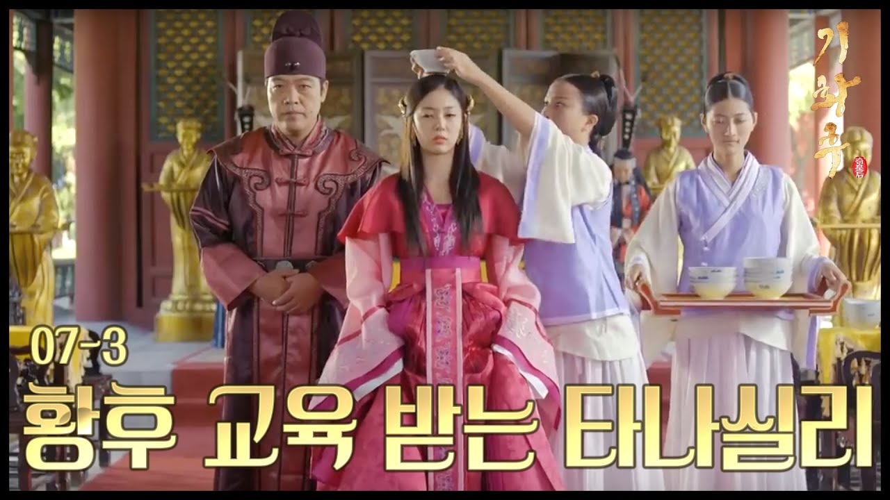 [HOT] 기황후 7회 - 좌충우돌 황후 교육을 받는 백진희, 지창욱의 뜻대로? 20131118