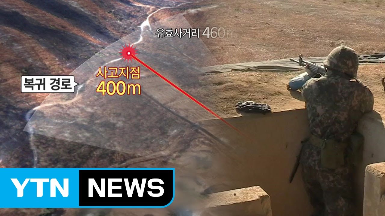 [단독] 드러난 군 거짓말 "잔탄 연발 사격 있었다" / YTN