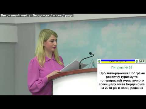 42 сесія Бердянської міської ради від 15.03.2018 ч.3