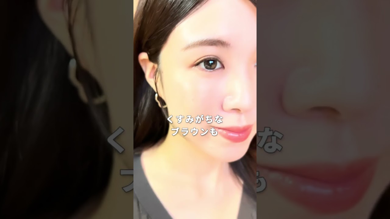 【大人の垢抜け】夕方の印象が変わる⁉何度もリピしたメイクアイテムを紹介♪#shorts ｜資生堂