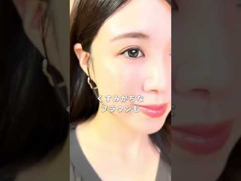 【大人の垢抜け】夕方の印象が変わる⁉何度もリピしたメイクアイテムを紹介♪#shorts ｜資生堂