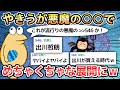 【2ch面白いスレ】やきうが悪魔の○○でめちゃくちゃな展開にw【ゆっくり解説】