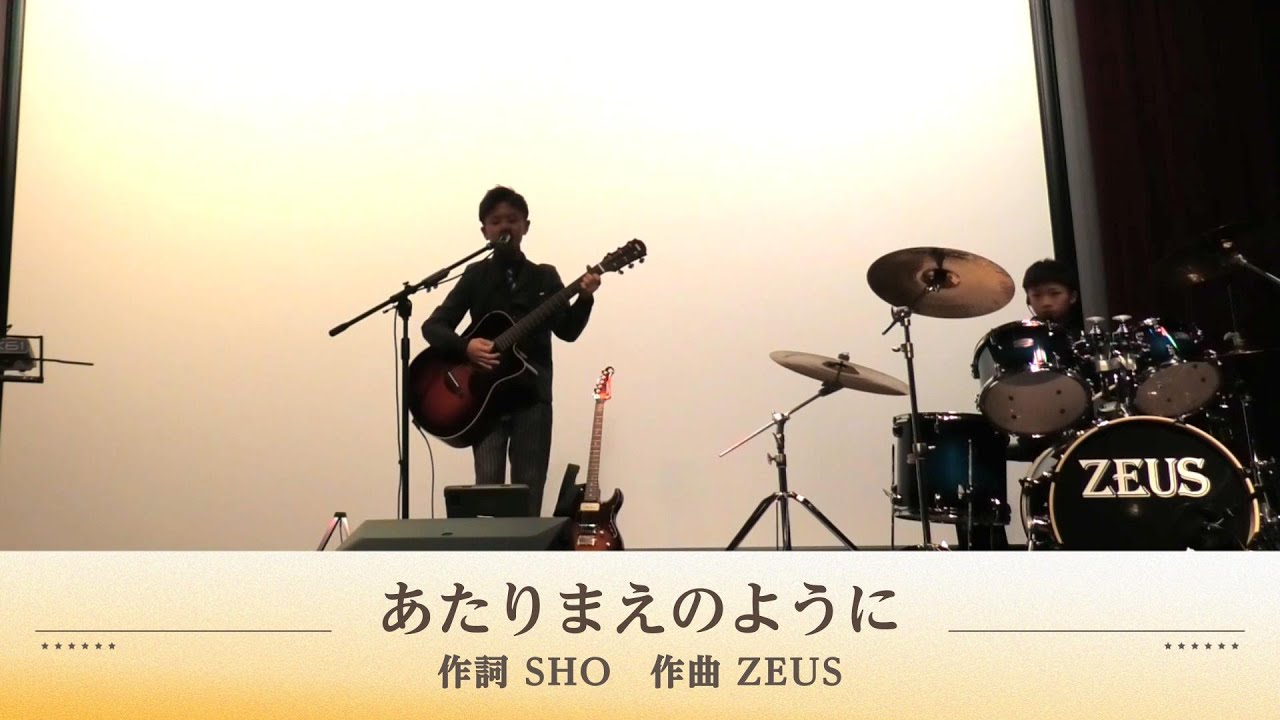 涙が止まらない！！親への感謝を込めたZEUSのオリジナル曲「あたりまえ 