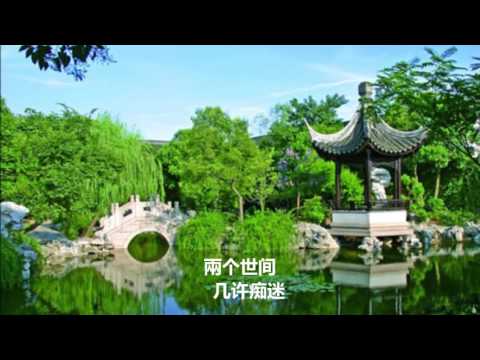 庭院深深  童丽