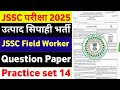 Practice Set 14 JSSC Utpad Sipahi JSSC Field Worker | JSSC Exam 2025