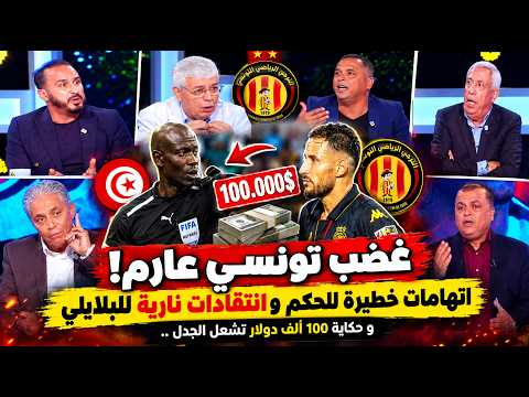 غضب كبير من لاعب الترجي الرياضي التونسي بعد الهزيمة