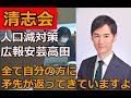 【清志会】石丸市長vs山根議員の妨害をひらりとかわす。見事な答弁をする。矛盾や根拠がない答弁に対し真摯に向き合う姿勢。広報誌の恣意的な利用はないと反論。一般質問は事前準備が重要