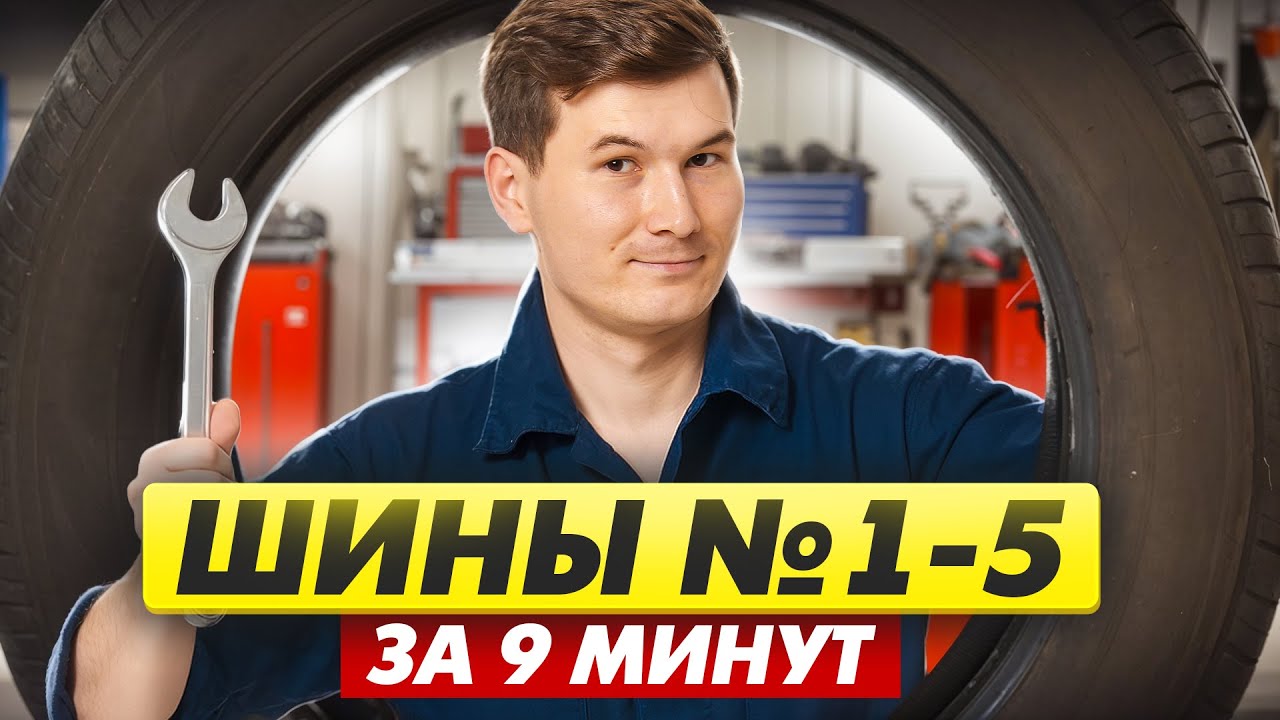 Шины ОГЭ по математике 2026 за 9 минут