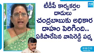 Vasireddy Padma Fires On Chandrababu Cheap Politics | AP Elections 2024 | @SakshiTVLIVE