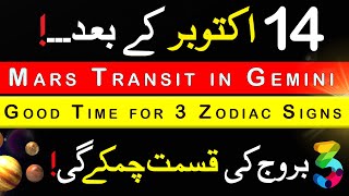 Mars will enter Gemini | The fate of these 3 zodiac signs can Shine | Astrology screenshot 5