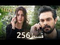 Amanat Legacy Episode 256 Urdu Dubbed 