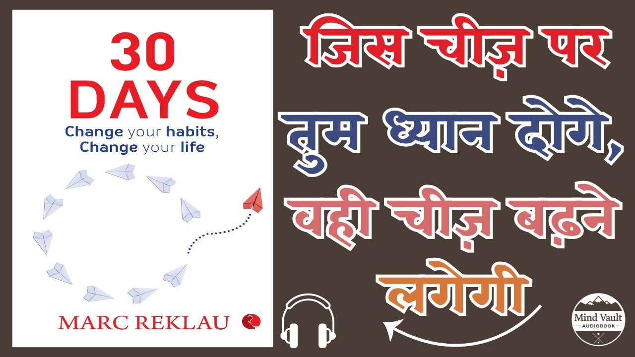 Mobile addiction और मानसिक शोर को कैसे खत्म करें? | 30 DAYS by Marc Reklau | Mind Vault Audiobook