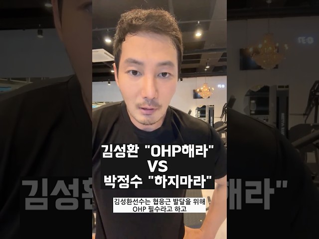 김성환 VS 박정수 OHP 논쟁
