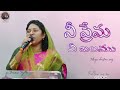 నీ ప్రేమ నీ బలము ||Telugu Christian song||Sis. Jeevan Jyothi #oldchristiansongs#trending#viral