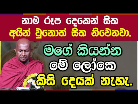සැබෑ සතුට සොයා යන මග - තපෝවනයේ අරියධජ ස්වාමීන් වහන්සේ | Tapowanaye Ariyadhaja Thero | 1006