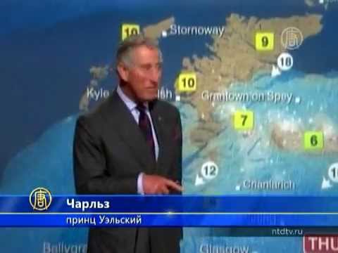 Видео: Принц Чарльз открывает кровать и завтрак в Шотландии