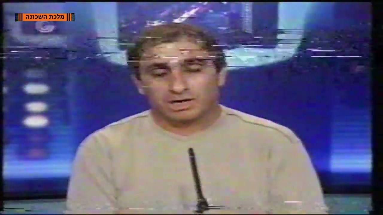 תגובת משה דמאיו לקריאה לסגירת המגרש בשכונה | עונת 2002/3