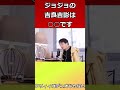 ジョジョの吉良吉影は○○です 【ひろゆき切り抜き】 #shorts