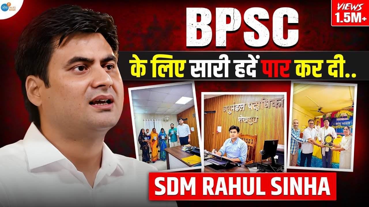 Failure से SDM तक | BPSC Motivation | SDM Rahul Sinha |@SDM Rahul Sinha| Josh Talks Bihar #upsc
