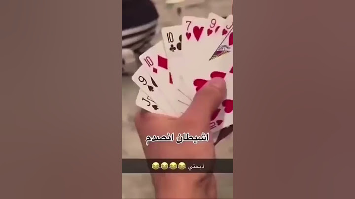 افضل طريقة للغش في لعبة البلوت 😂😂