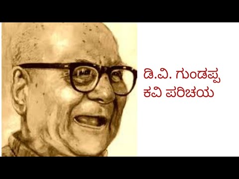 ಡಿ. ವಿ. ಗುಂಡಪ್ಪ ಅವರ ಬಗ್ಗೆ ಉಪನ್ಯಾಸ, ಕನ್ನಡೇತರರಿಗೆ ಕನ್ನಡ ಬೆಳಕು ಇಂಗ್ಲಿಷ್  ಉಪನ್ಯಾಸ ಮಾಲಿಕೆ ಜಾಲಗೋಷ್ಠಿ