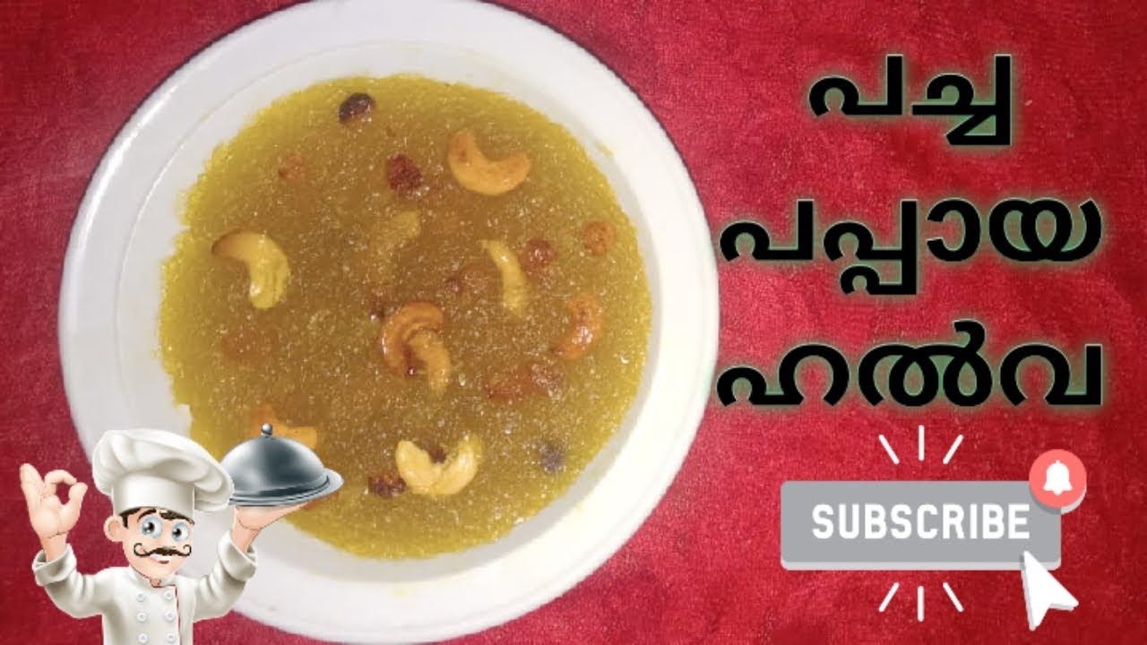 Raw Papaya Halwa | പച്ച പപ്പായ കൊണ്ട് എളുപ്പത്തിൽ ഒരു ഹൽവ | Episode : 10