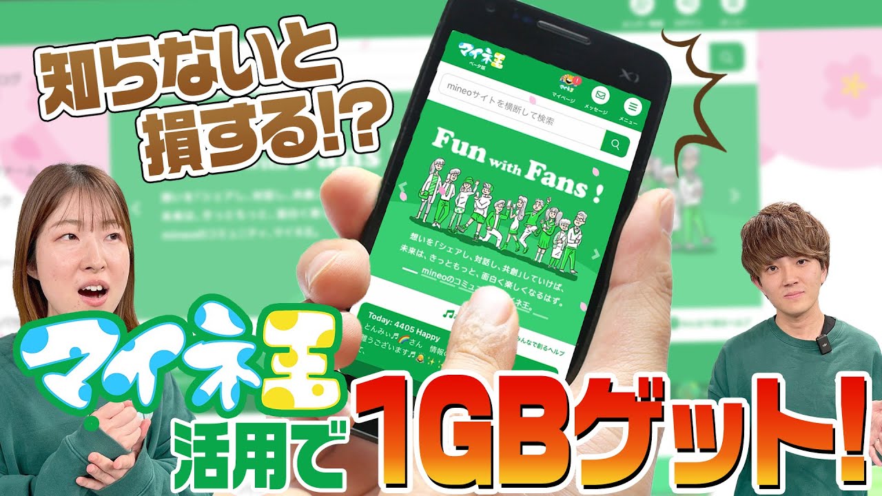 マイネ王はじめてガイド | マイネ王の使い方 | マイネ王