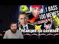 Реакция на Davie504 - 1 BASS, 100 MUSIC MEMES / reaction