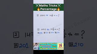 #percentage #maths #ssc #mathstricks #trending #tricks