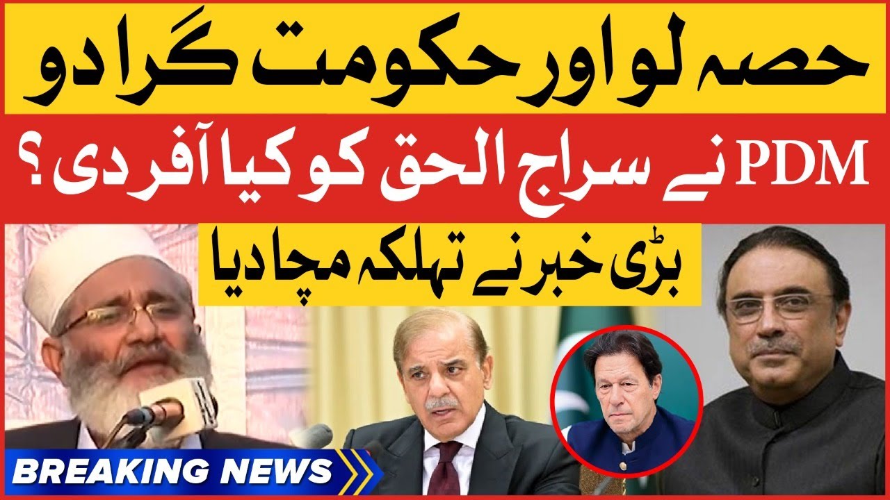 Siraj Ul Haq Shocking Revelations | PDM Exposed | Breaking News